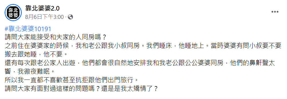 婚後住夫家！人妻崩潰「小叔每晚搬過來一起睡」　婆家出遊「直接訂四人房」她傻眼：是我太矯情嗎