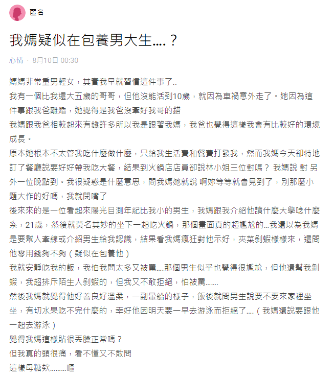 請女兒吃大餐！單親媽「介紹小鮮肉」她驚恐求救：比我還小　「男方貼心剝蝦」秒懂：媽媽在包養？