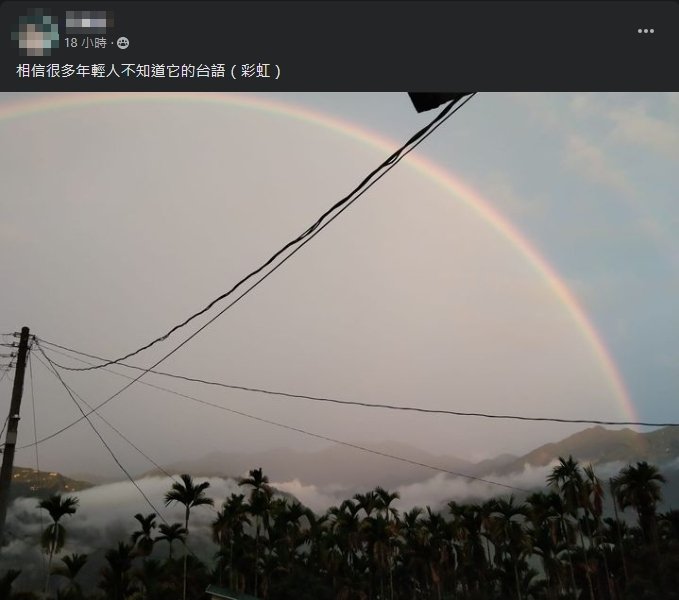 彩虹台語怎麼說？他發問後「一票年輕人全被考倒」　請出阿公阿嬤「公布正確解答」：薑還是老的辣