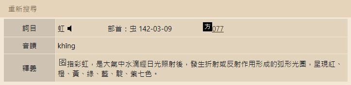 彩虹台語怎麼說？他發問後「一票年輕人全被考倒」　請出阿公阿嬤「公布正確解答」：薑還是老的辣