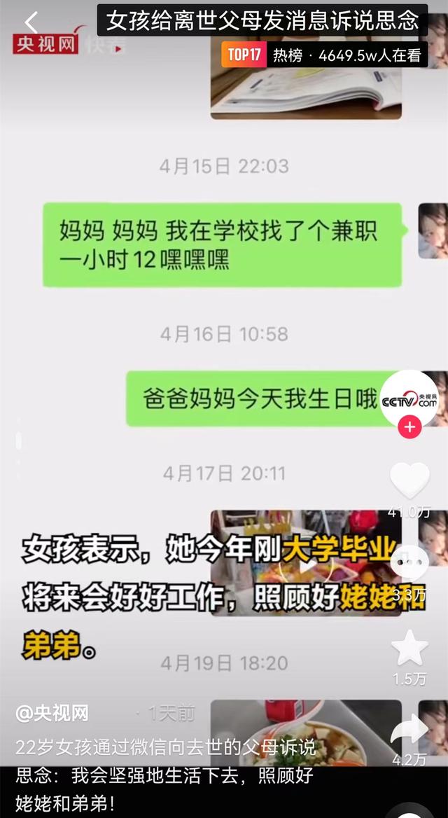 父母相繼離世！22歲女孩「連續9年傳訊息給爸媽」假裝他們還在　「畢業後不敢結婚」怕沒娘家可回