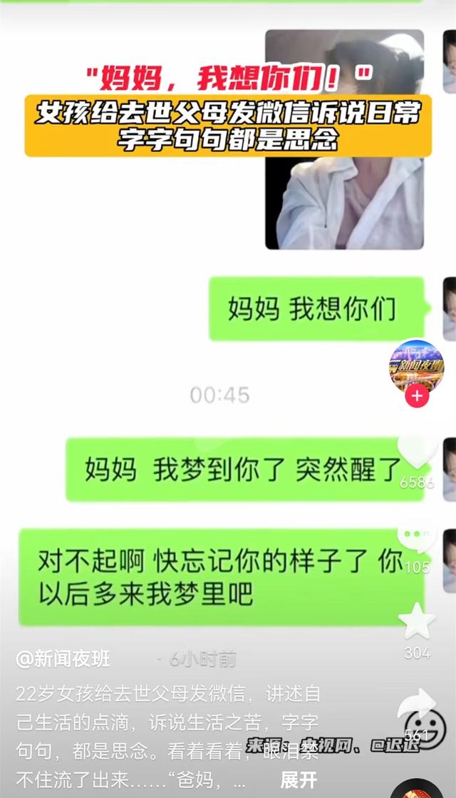 父母相繼離世！22歲女孩「連續9年傳訊息給爸媽」假裝他們還在　「畢業後不敢結婚」怕沒娘家可回