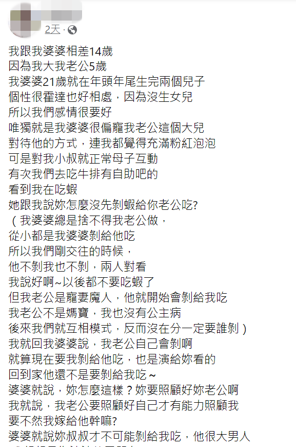 兒子幫剝蝦！婆婆糾正媳婦「應該照顧老公」　人妻一句話「她秒閉嘴」轉羨慕：我老公都沒有