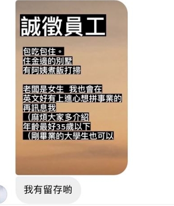 徵求女生到柬埔寨！台女星掛保證「包吃住月薪7.5萬」　背景驚人「老師得罪她被消失」：看到我爸都要敬禮