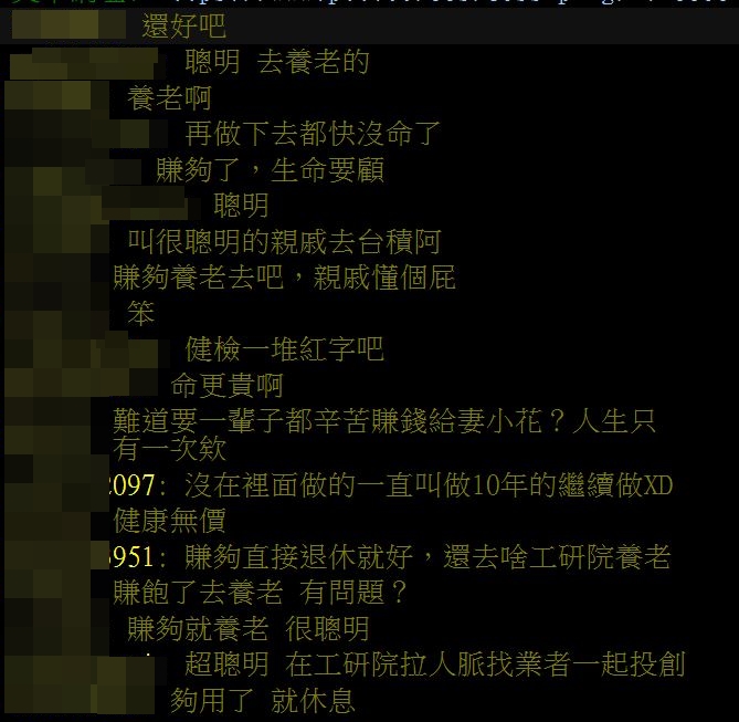 年薪曾破400萬！台積電十年員工跳槽工研院「每年只賺90萬」　被親戚當傻子「網友卻一面倒支持」：他沒做錯