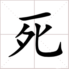 怎麼取都不吉利！老公姓「死」全家想不出好名字　妻靈機一動想出「兩字才6筆畫」網讚：老婆救了孩子