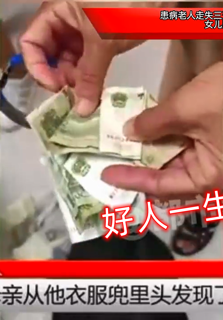 76歲失智父走失！身無分文沒帶手機「家屬急到哭出來」　3天後找到人「一摸口袋女兒哭了」當場下跪感謝