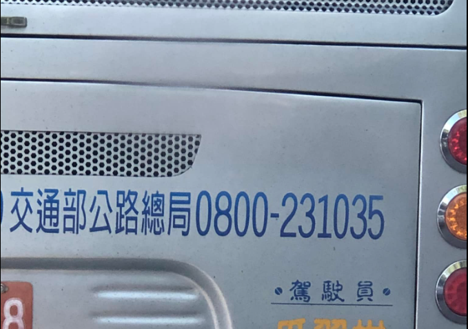 會台語的秒懂！公車司機名「瓜習柑三字」爆紅全網　鄉民對比「更瀟灑運將大名」秒笑：誰開比較快