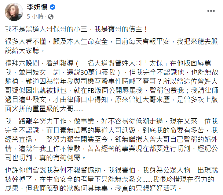 捲入黑道大哥婚外情！李妍瑾發聲求助「怕被人給幹掉」　還原真相哽咽：「我只求一條活路」
