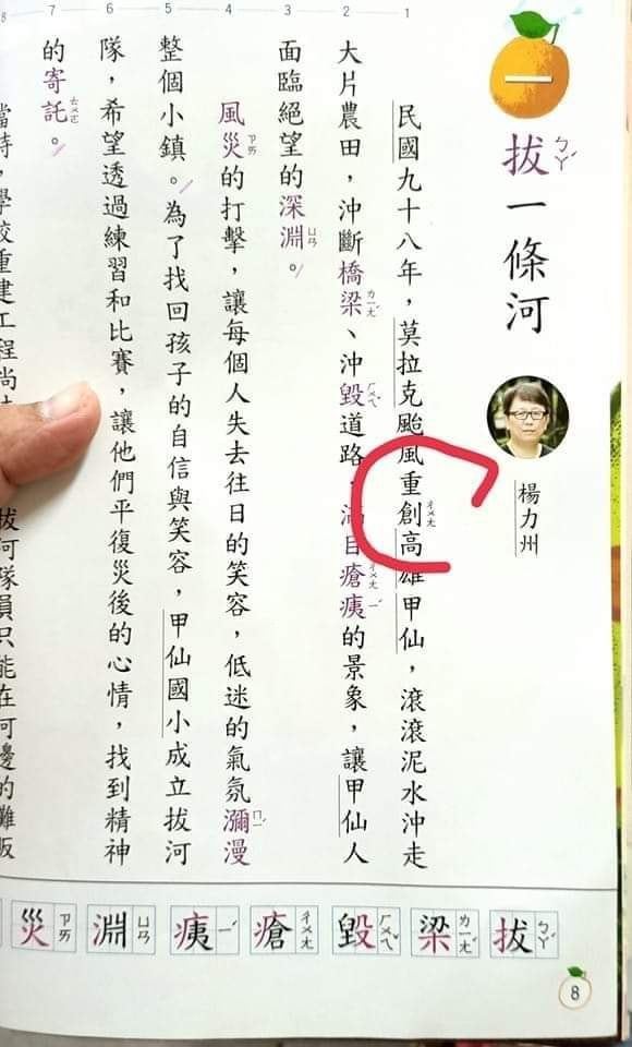 被孩子課本考倒！崩潰媽問「重創的創怎麼念」引熱議　內行人出馬解釋「讀音從沒變過」：大家都唸錯