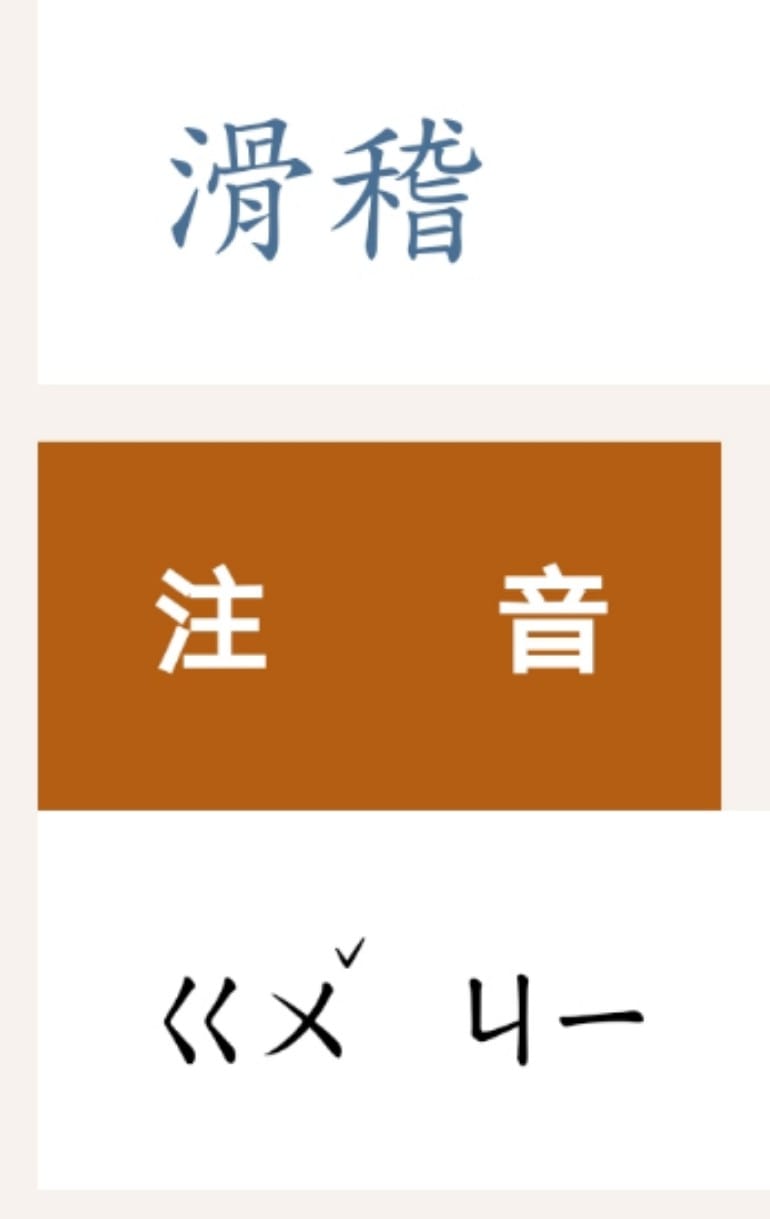 被孩子課本考倒！崩潰媽問「重創的創怎麼念」引熱議　內行人出馬解釋「讀音從沒變過」：大家都唸錯