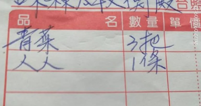 菜商過來報帳！她傻眼驚呼「人人1條是什麼啦」　內行人一看秒懂「很多人必買」：老江湖了