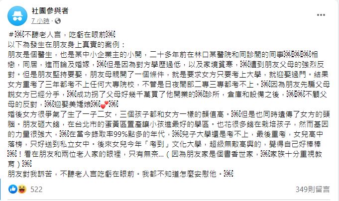 女友學歷太低！醫生男「不顧父母反對結婚」3子女帥又美　卻後悔喊「孩子腦袋都不好」被罵翻