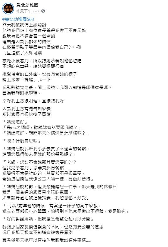 吃速食錯了嗎？幼稚園老師放假「帶孩子去麥當勞吃漢堡」　家長投訴「沒有老師的樣子」超扯對話曝光