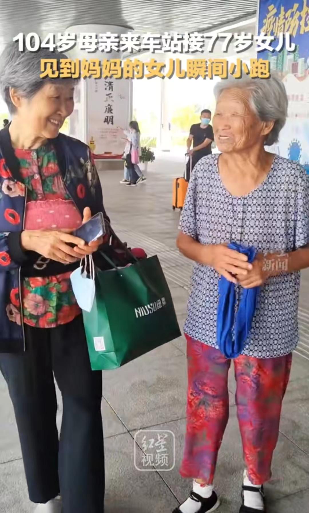 最美一幕！104歲媽媽車站「接77歲女兒回家」　女兒一路小跑「笑得像個孩子」網羨慕：世上最幸福
