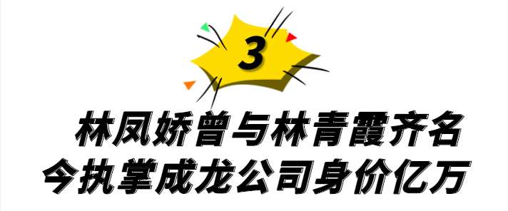 苦盡甘來！巔峰時期息影「成龍提防她20年」　一通電話讓成龍「修改遺囑」主動上交財政大權