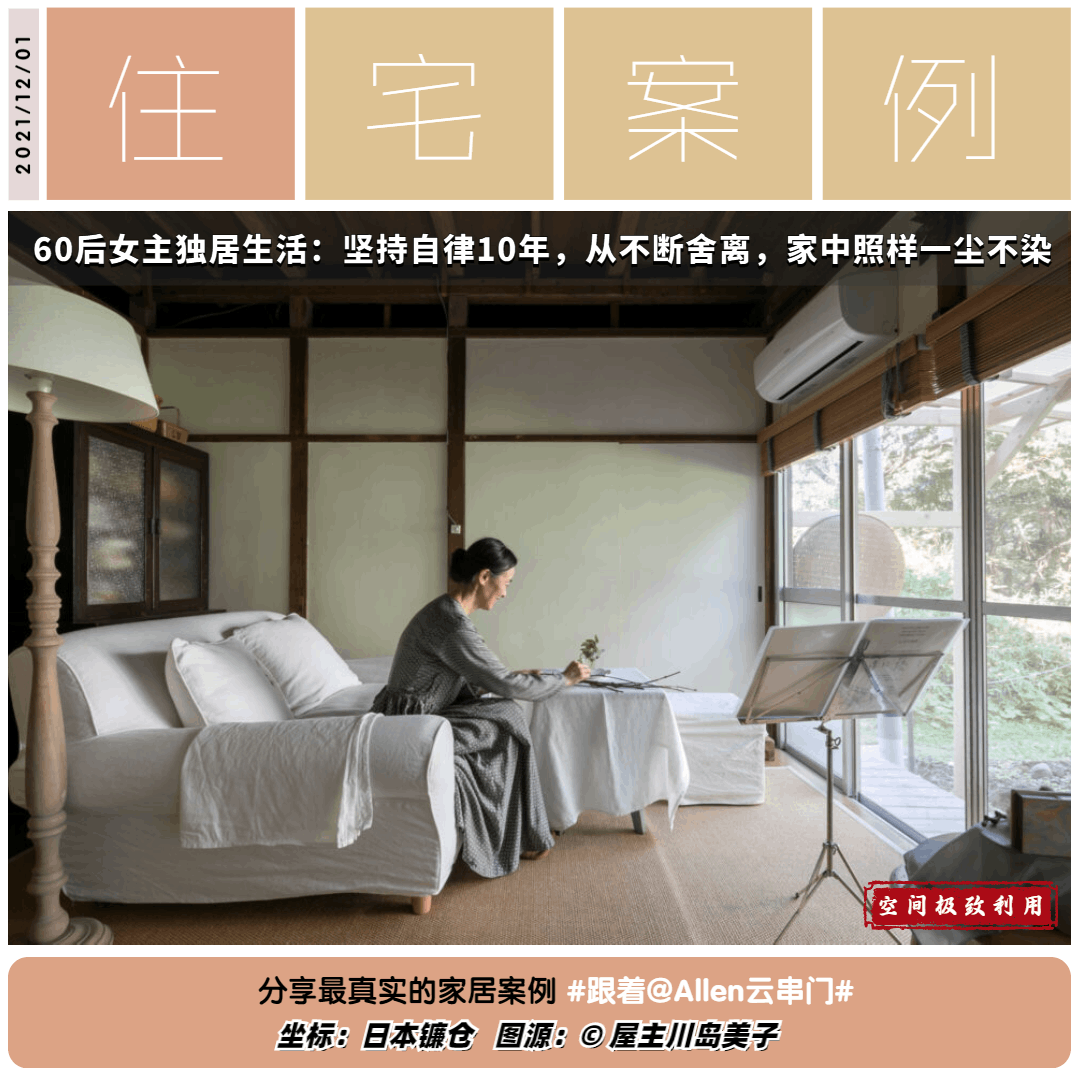 10年獨居生活！60歲女「丈夫走後」堅持自律　一人住「從不斷捨離」享受慢下來的人生