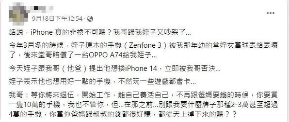 玩遊戲會卡！國三兒「吵著換iPhone14」父子大吵一架　爸爸「直接震撼教育」網讚翻：觀念太正確
