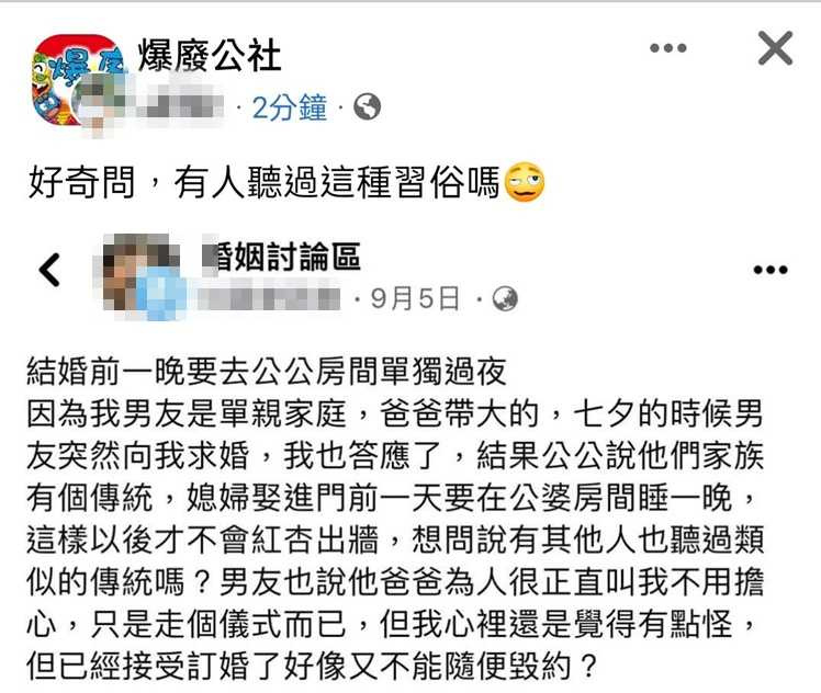 確定還要嫁？準新娘被要求「婚前去公公房過夜」稱傳統習俗　未婚夫不阻止「反喊我爸很正直」：不用怕