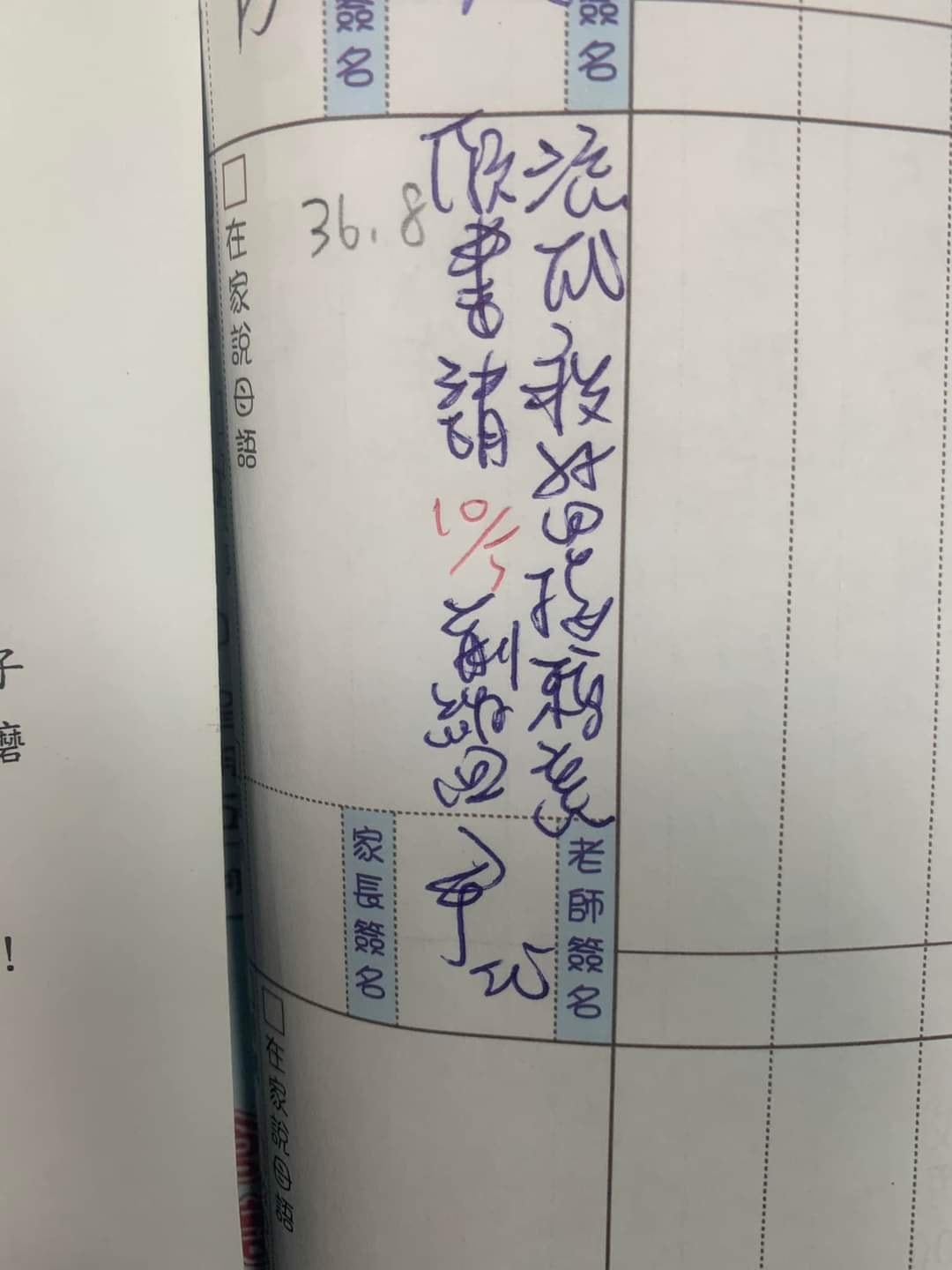 誰能看得懂！聯絡簿上「老師捲毛字體」爸爸霧煞煞　神人曝正解「還以為在畫符咒」無奈：在宮廟工作？
