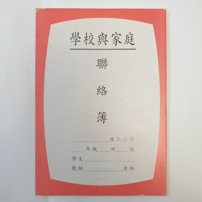 誰能看得懂！聯絡簿上「老師捲毛字體」爸爸霧煞煞　神人曝正解「還以為在畫符咒」無奈：在宮廟工作？