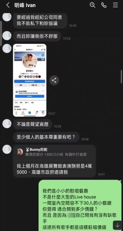 有大頭症？《星光》男星嗆「駐唱給1200元看不起我」喊要提告　店家反擊「他惡人先告狀」雙方對話曝光