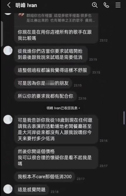 有大頭症？《星光》男星嗆「駐唱給1200元看不起我」喊要提告　店家反擊「他惡人先告狀」雙方對話曝光