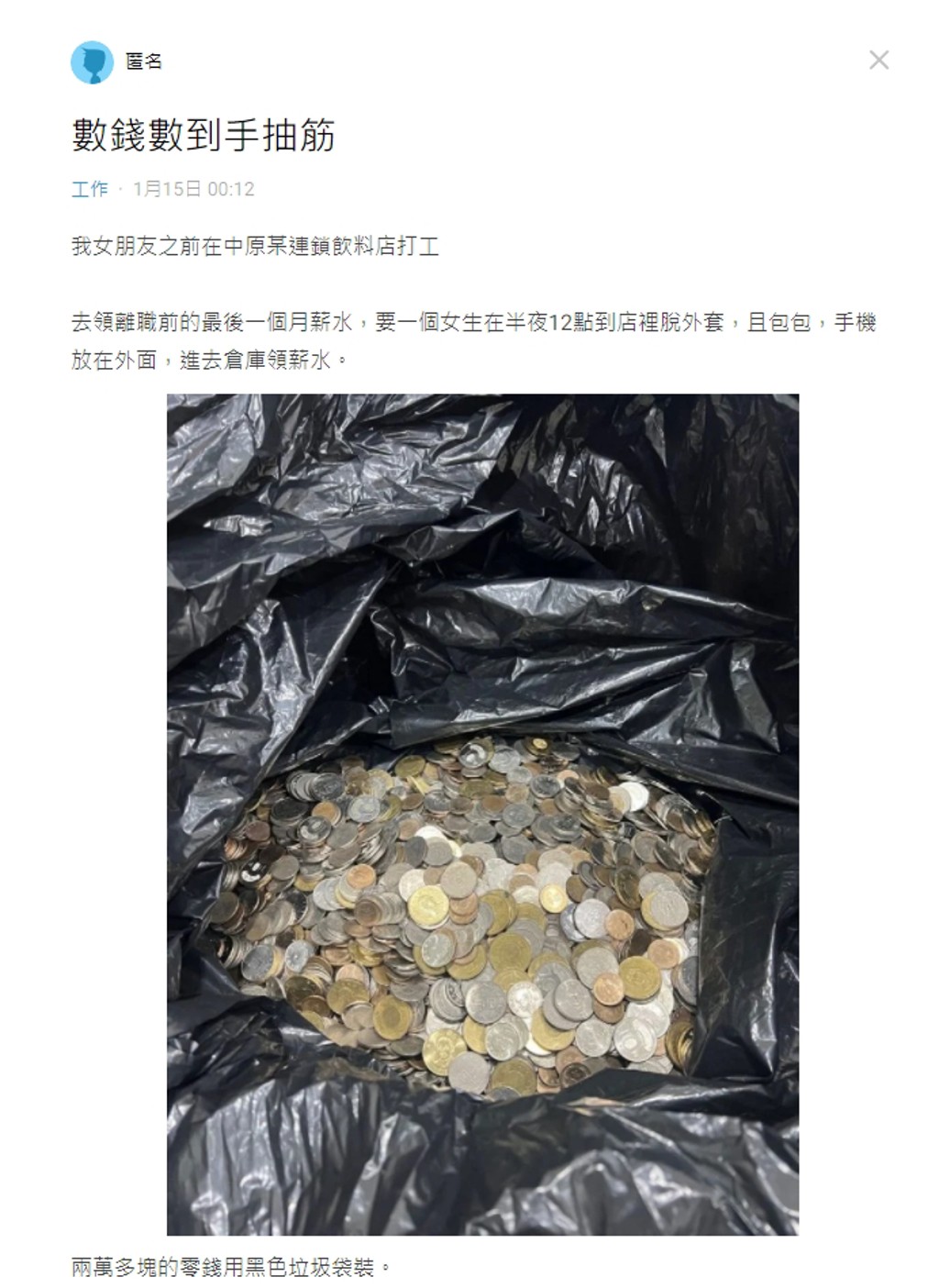 開心不起來！老闆發薪「拿塑膠袋裝硬幣」詭異舉動曝光　她數錢數到手抽筋「網出奇招反制」