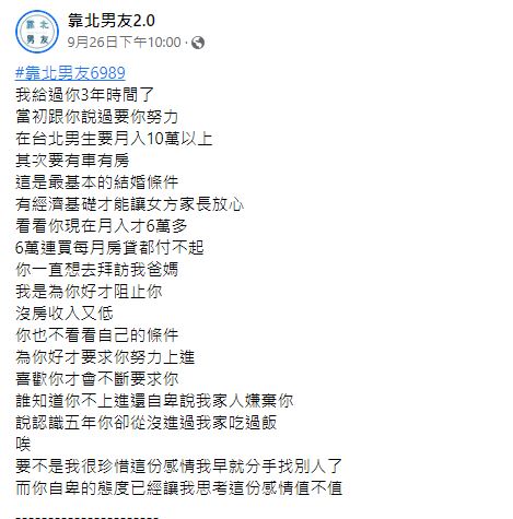 沒車沒房不能嫁！她怨男友不上進「月薪只有6萬」想分手　怒喊「沒資格見我爸媽」網友炸了