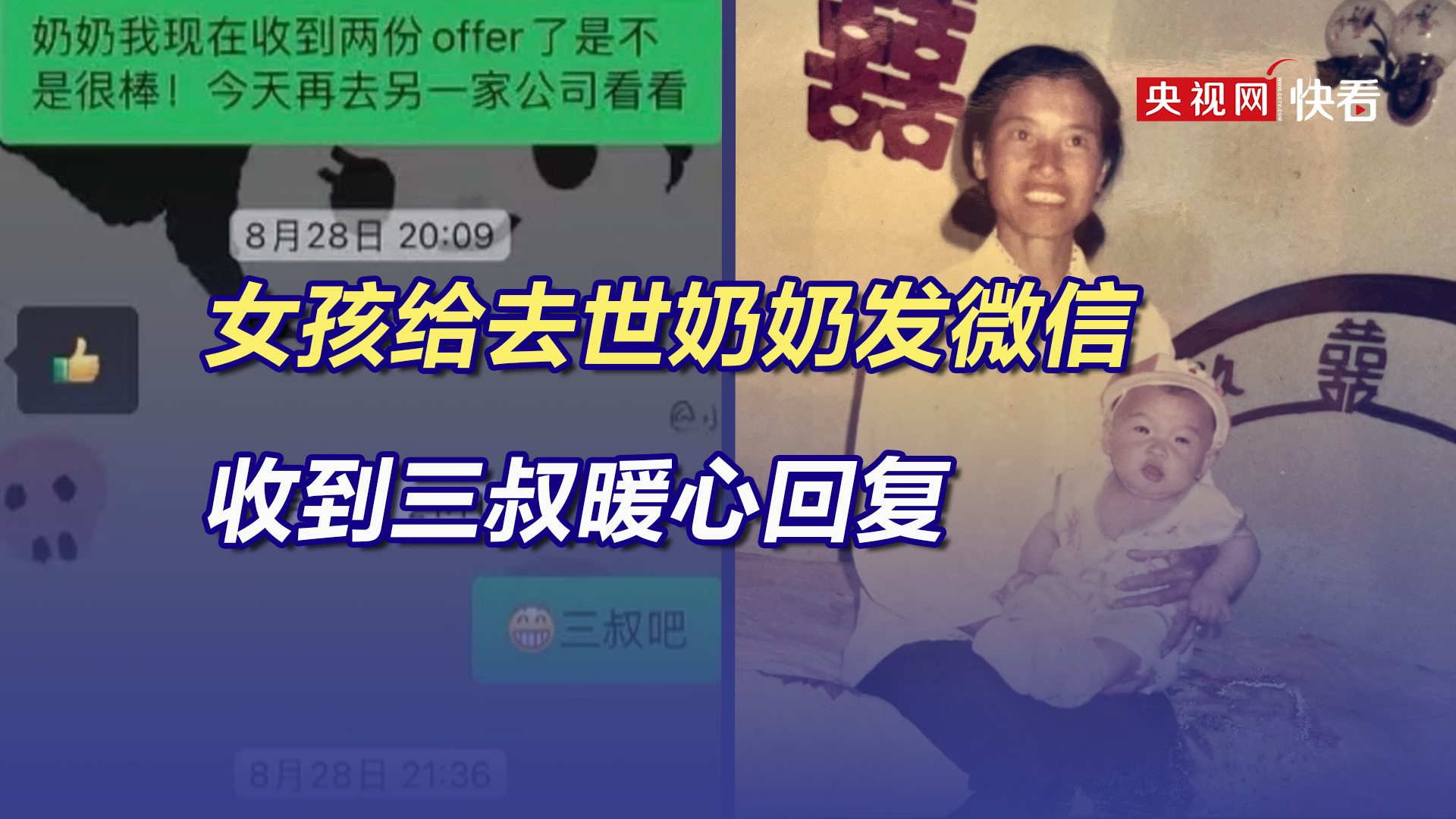 奶奶肺癌離世！她傳訊息給過世嬤「我收到面試了」　「收到另一頭回覆」一看細節感動爆哭