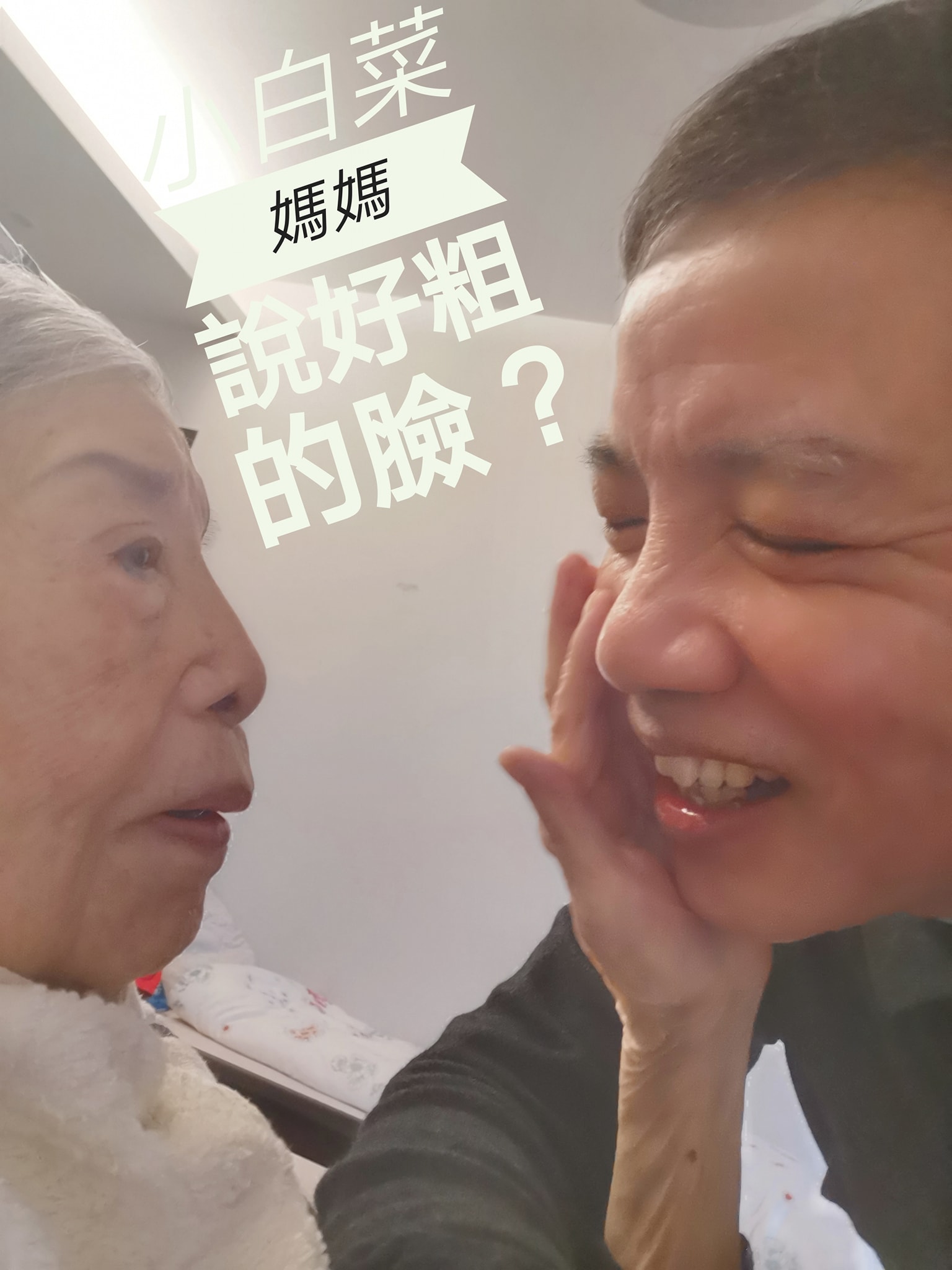 半癱長褥瘡！金鐘男星淚「94歲母已送安寧病房」曝病況　6進6出醫院「不願她再受痛苦」