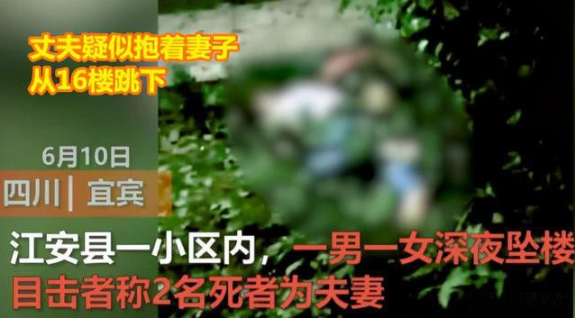 結婚紀念日！丈夫抱著妻子「跳下16樓」　生前最後「一條訊息」揭露婚姻背後真理：太唏噓