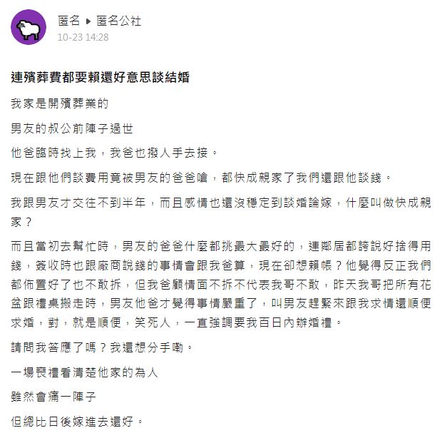 家裡做殯葬業！男友爸「硬拗辦喪事費用」：快成親家還談錢　她怒回「終看清人性」哥哥霸氣回擊