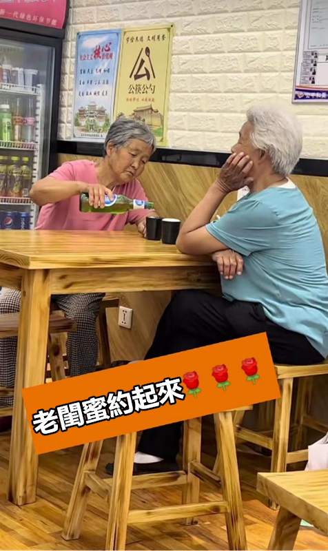超惹眼！80歲老閨蜜「飯店相約」把酒言歡　「閨蜜情」惹人羨慕：知己無需太多，年老一人足矣