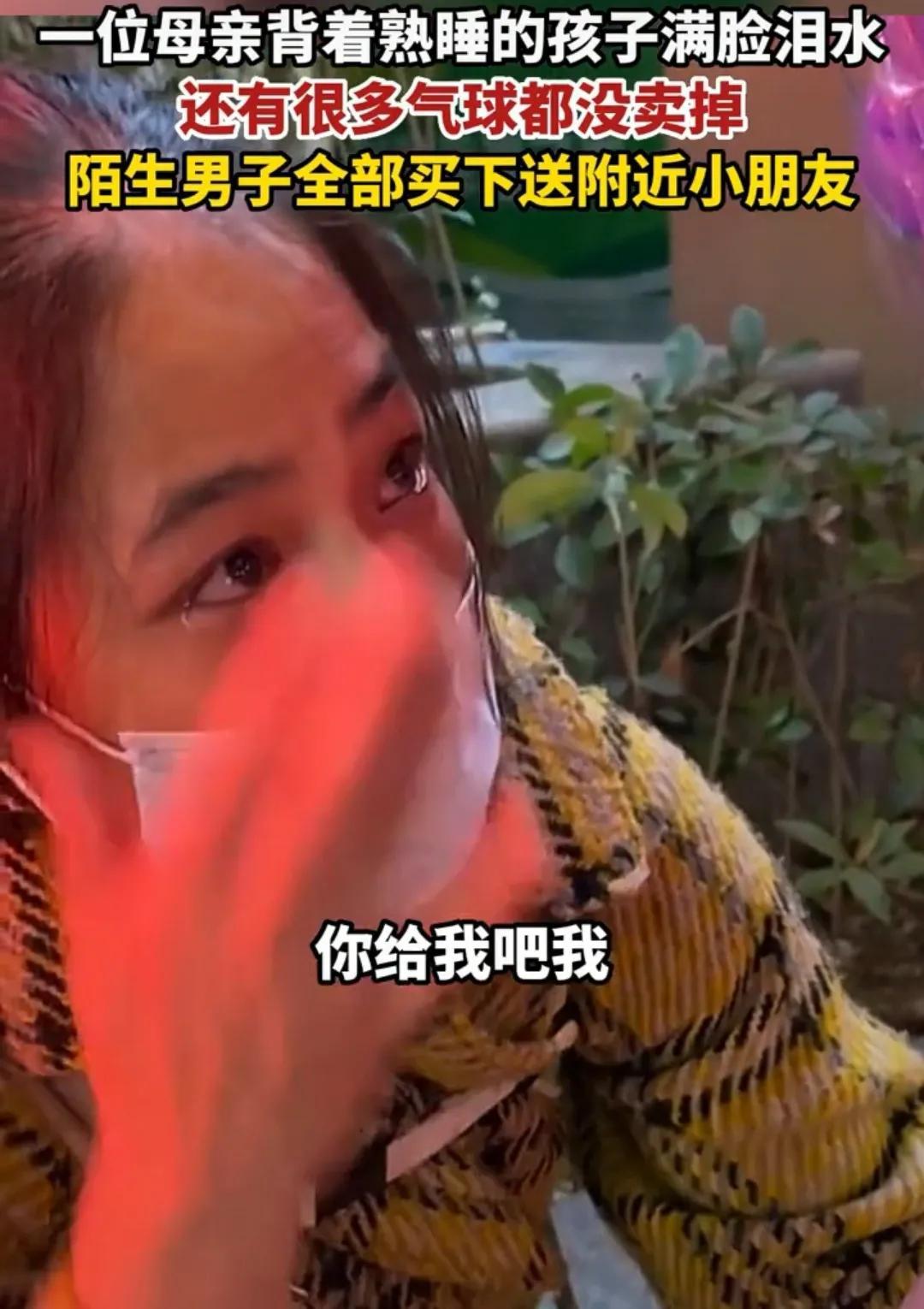 家裡有外債！母親深夜背孩子「抹淚賣氣球」　過路男子暖心「全買下 」：天冷，想讓她們早點回去 