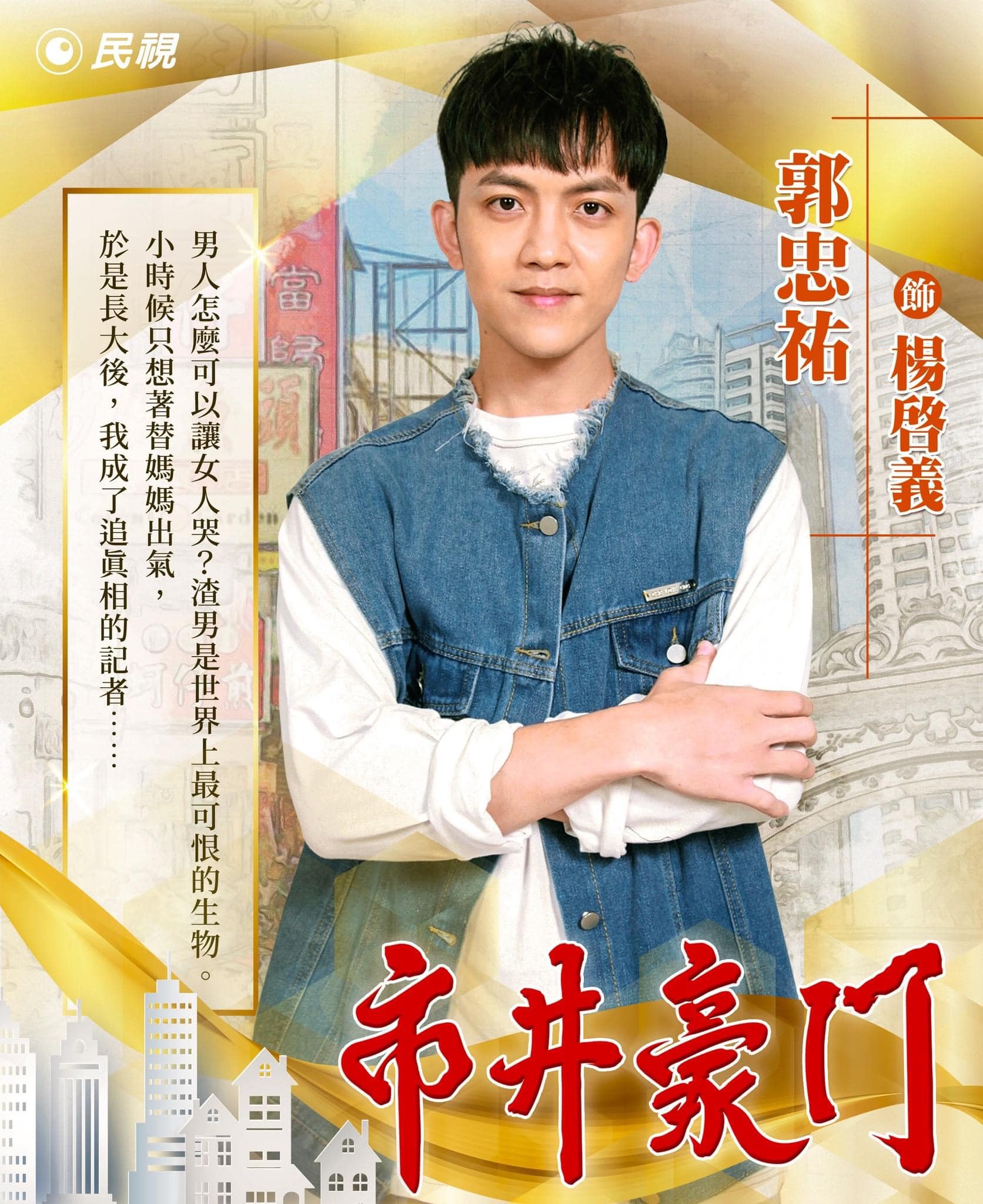 8年初戀女友情變！郭忠祐認了「動念退演藝圈」情傷陷低潮　轉戰本土劇「聽到四周嘆氣聲」咬牙再苦練