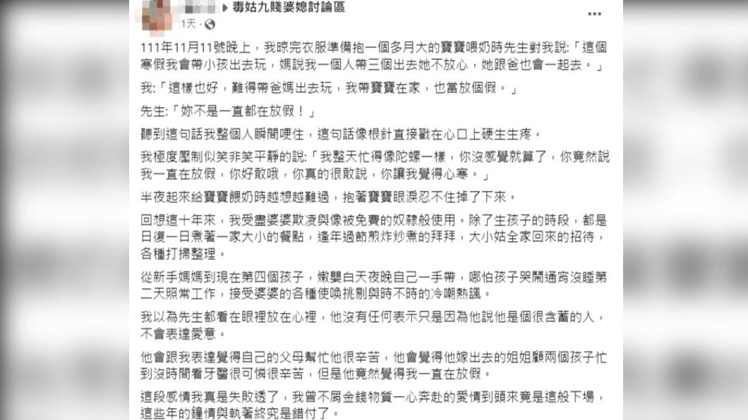 一打四扛10年！全職媽遭尪酸「妳一直在放假啊」婆婆也嘲諷　她心碎「終究是錯付」網喊太傻了