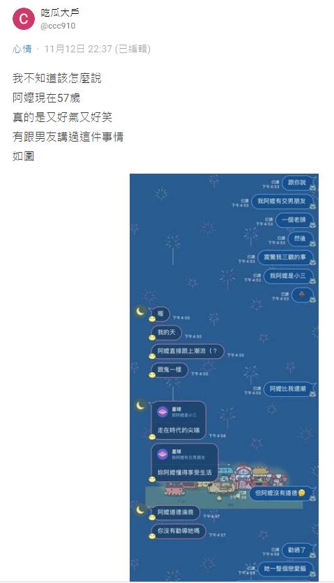到底該怎麼辦！57歲嬤「熱戀人夫當小三」孫女苦勸不聽　「交往7個月放不掉」對話曝光網傻眼