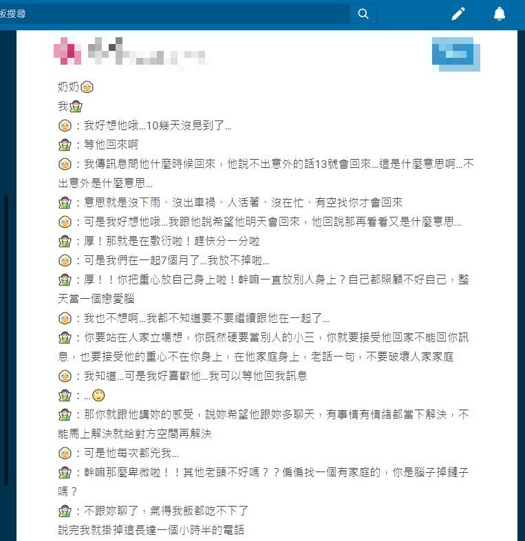 到底該怎麼辦！57歲嬤「熱戀人夫當小三」孫女苦勸不聽　「交往7個月放不掉」對話曝光網傻眼