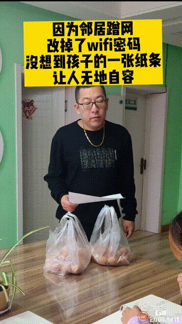 鄰居偷連網路引風波！一張紙條揭露暖心真相，網友熱議：人性本善？