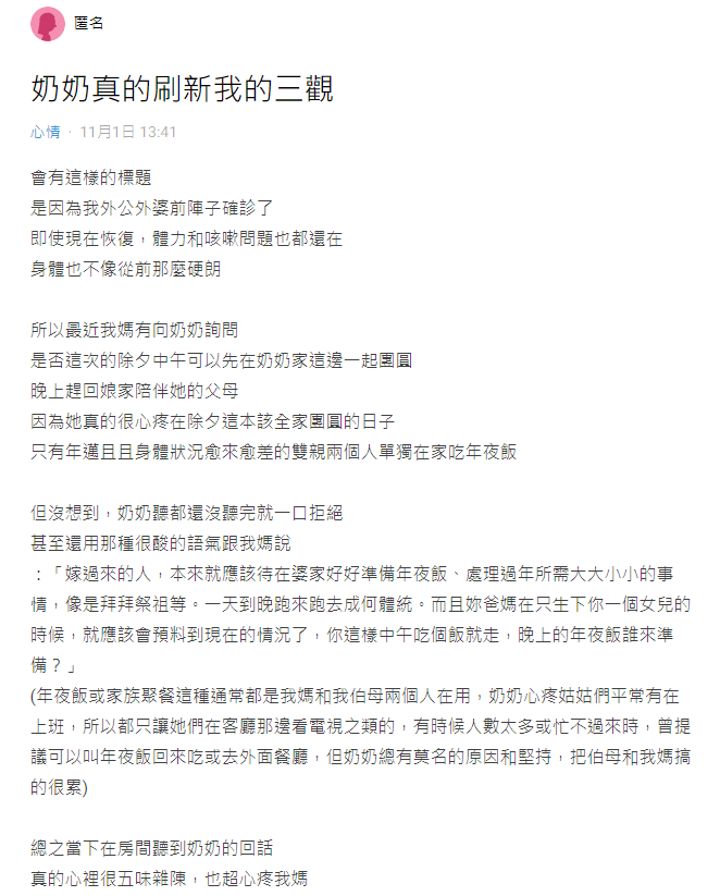 媳提前問「除夕想陪父母吃年夜飯」能回娘家嗎？婆婆「超酸回覆」孫女都傻眼：刷新我三觀...