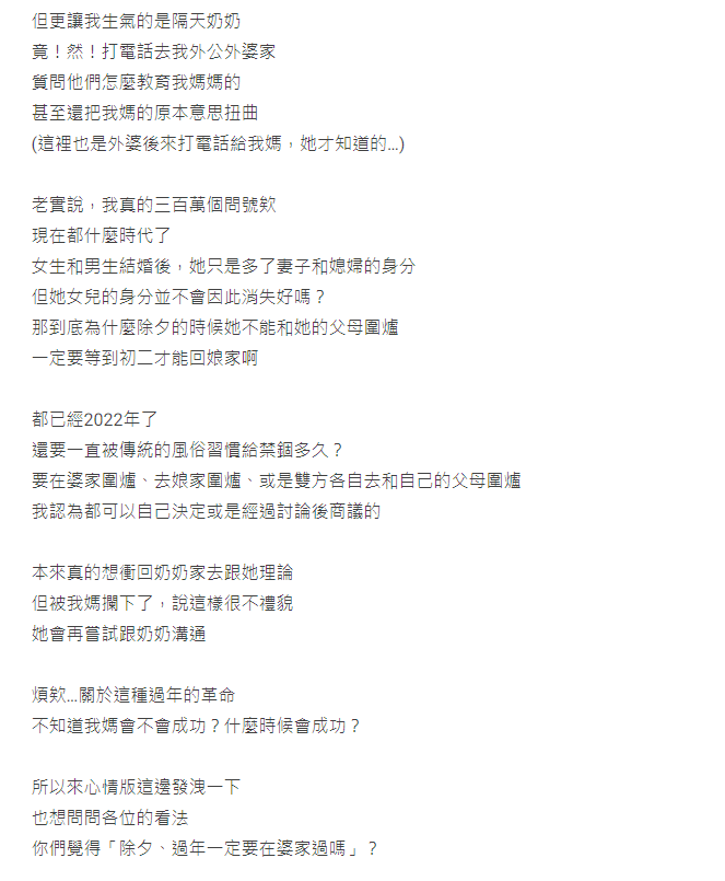 媳提前問「除夕想陪父母吃年夜飯」能回娘家嗎？婆婆「超酸回覆」孫女都傻眼：刷新我三觀...