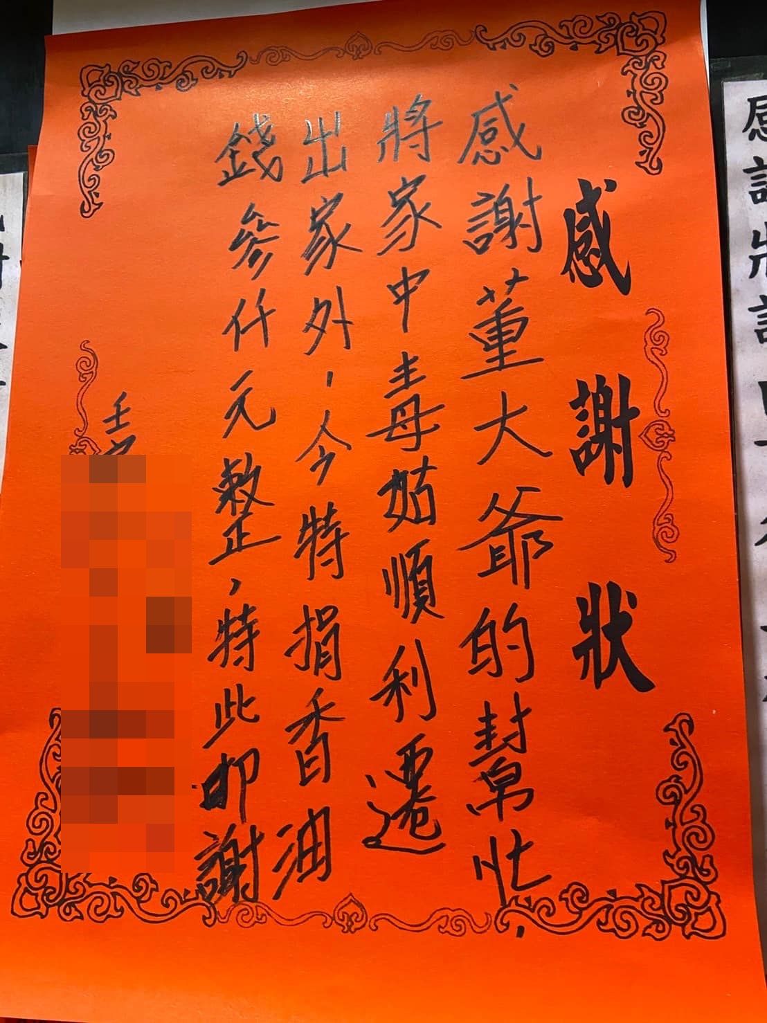 老天也看不過去？人妻捐3000元「叩謝神明趕毒菇」　在地人秒懂「廟牆滿滿感謝狀」：準備開團
