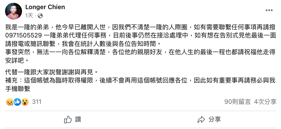 童年回憶殞落！第一代鳳梨哥哥簡義隆心因性休克驟逝 家屬悲痛證實