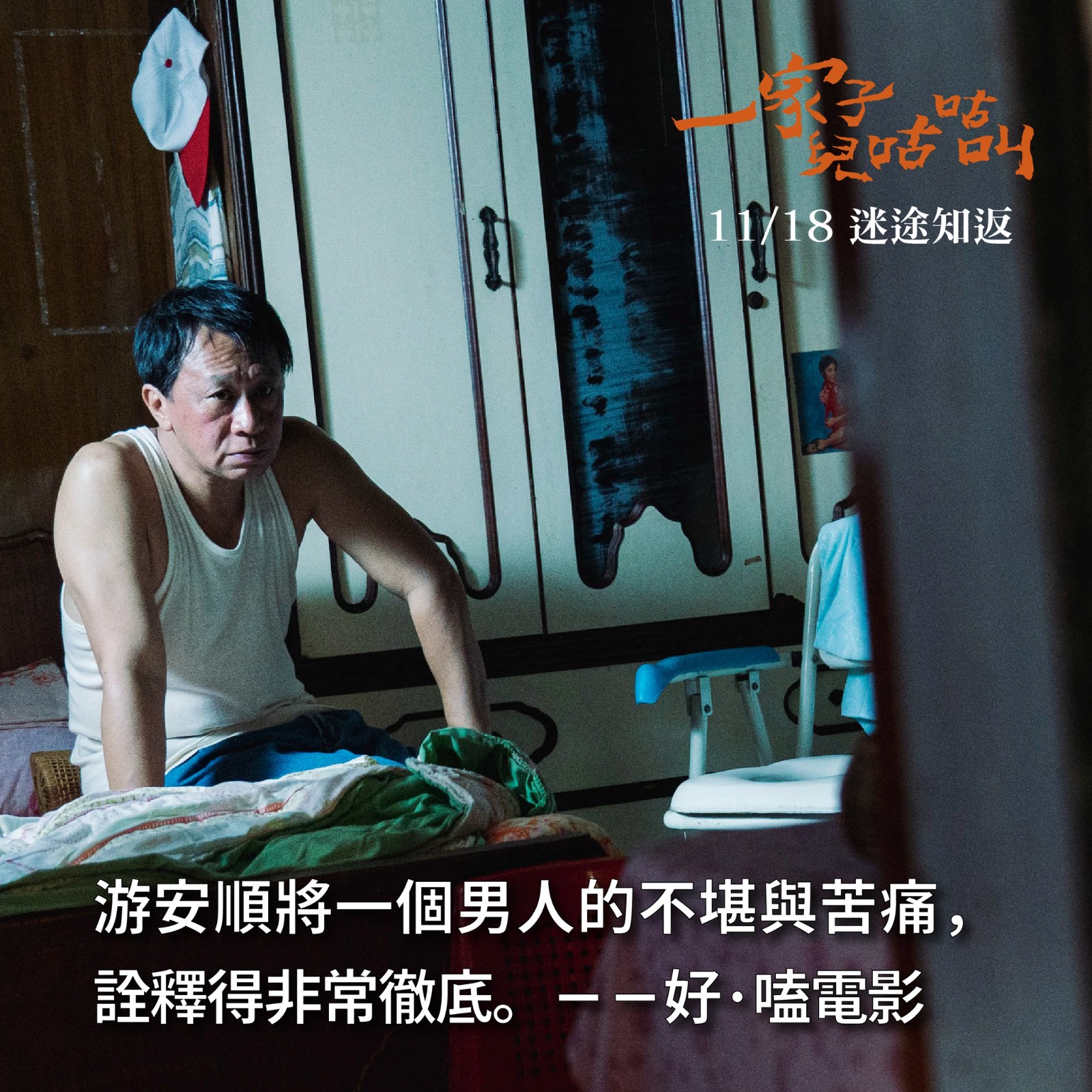 即將角逐影帝！游安順曝國中「爸爸高調帶小三」好心疼母　當父後「8歲兒舉動讓他爆哭」釋懷了