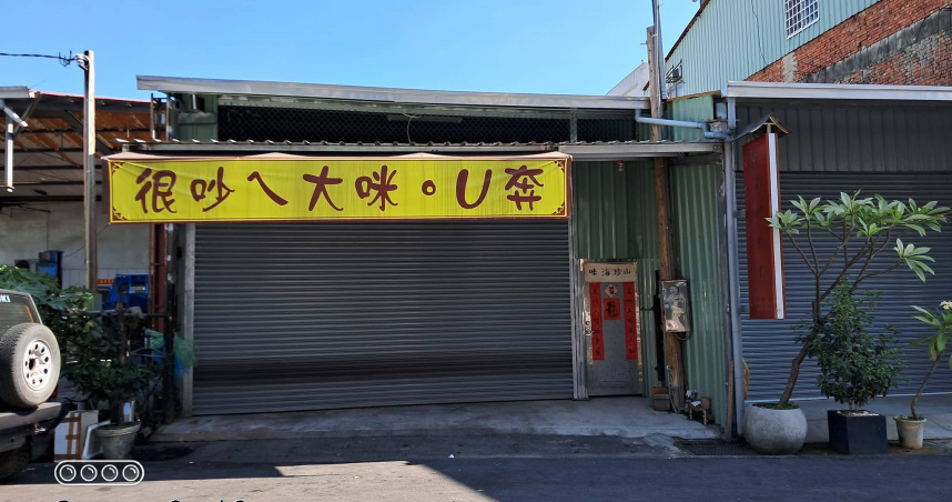真的不是做黑的？店家掛布條「很吵ㄟ大咪U奔」考倒一堆人　「不敢貿然進去」老饕解答了