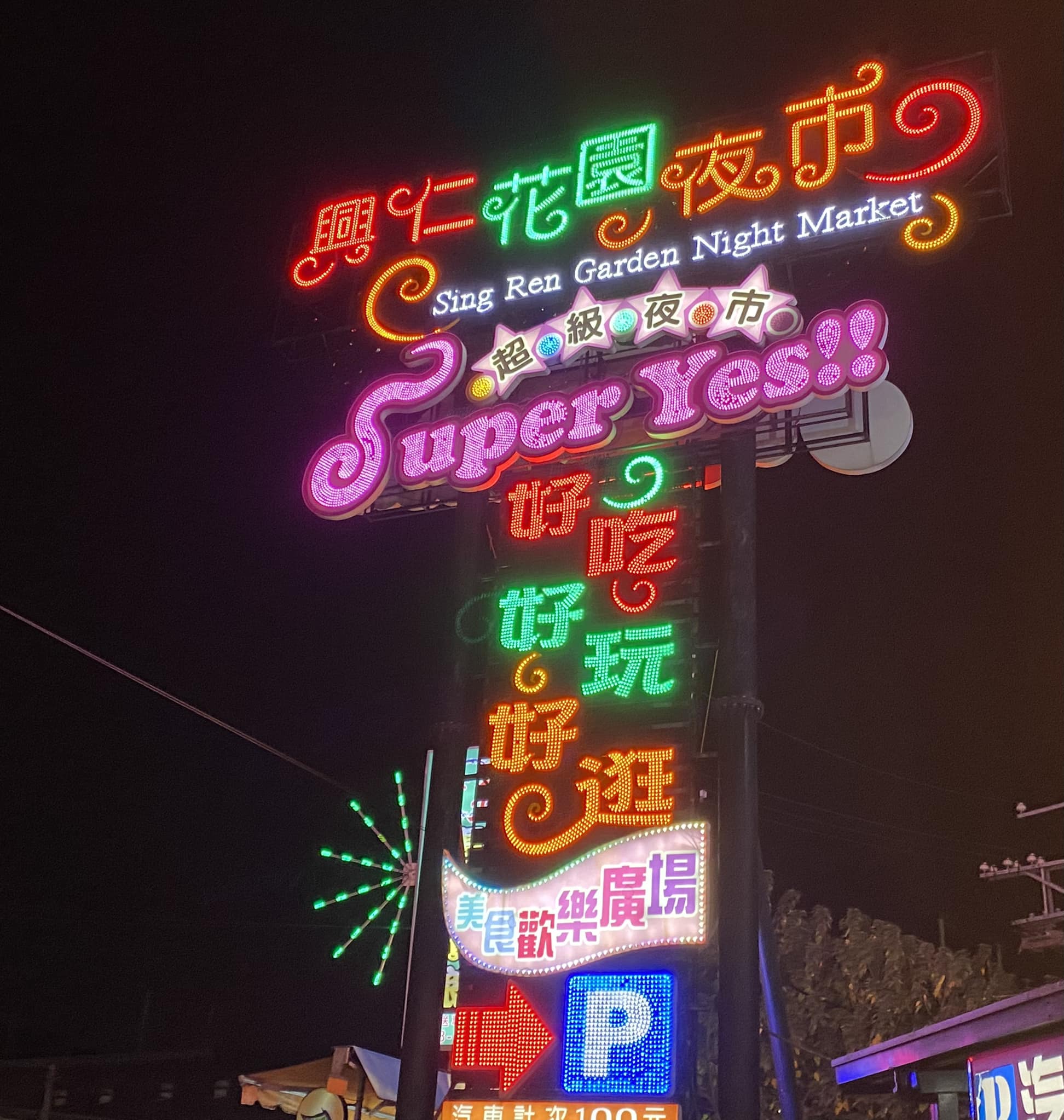 滿滿台灣味？他見超級夜市「翻譯成Super Yes」傻眼喊不行　萬名網友「反讚沒毛病」真正用途曝
