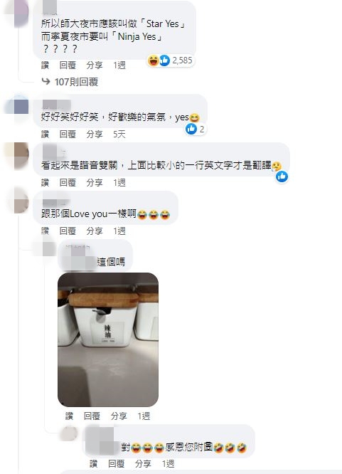 滿滿台灣味？他見超級夜市「翻譯成Super Yes」傻眼喊不行　萬名網友「反讚沒毛病」真正用途曝