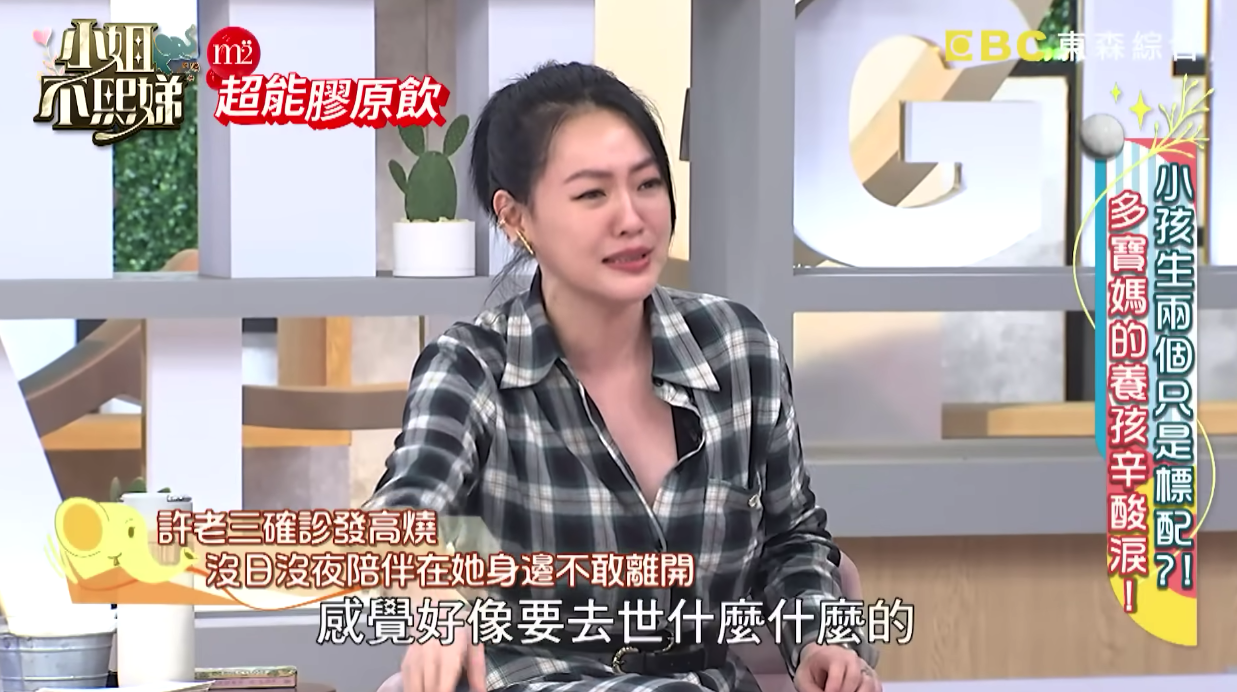 母女平時愛鬥嘴！許老三「突然反常安靜」小S疑惑不解　一靠近立刻大哭「淚求公公救人」：感覺快死了