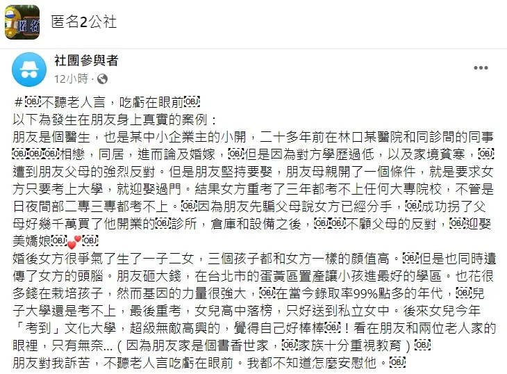 不顧父母反對！醫生小開「堅持娶低學歷正妹女友」　生高顏值小孩「20年後他卻後悔了」：爸媽的話要聽